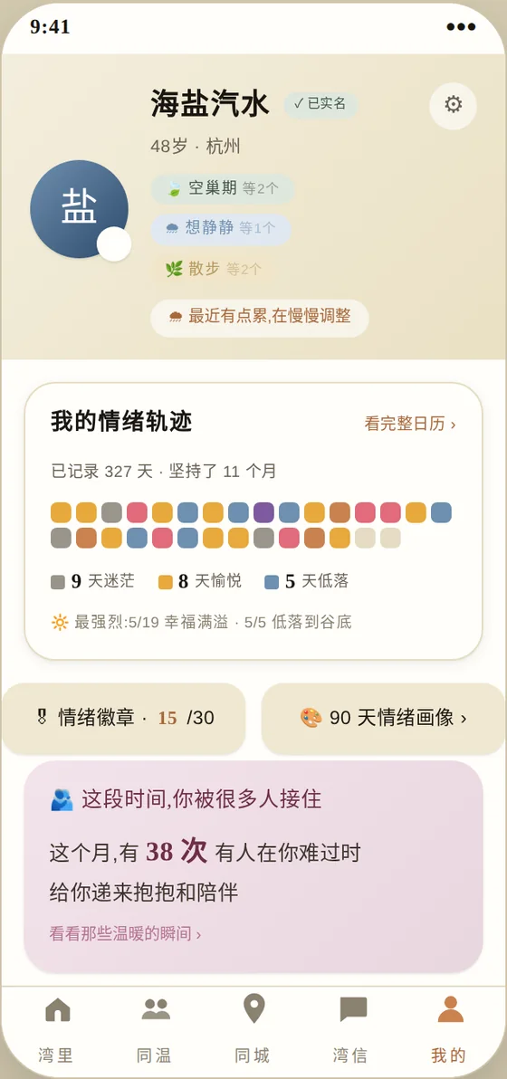 拾湾 App