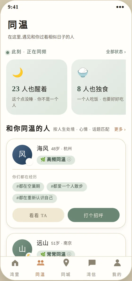 拾湾 倾听