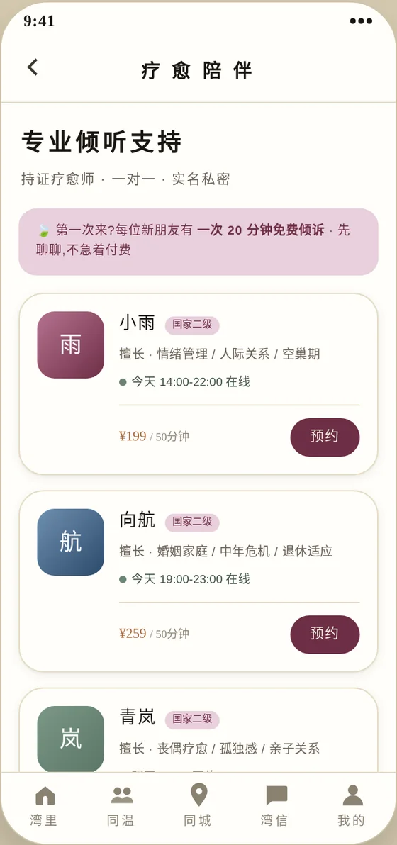 拾湾 情绪急救