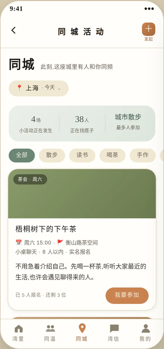 拾湾 同城